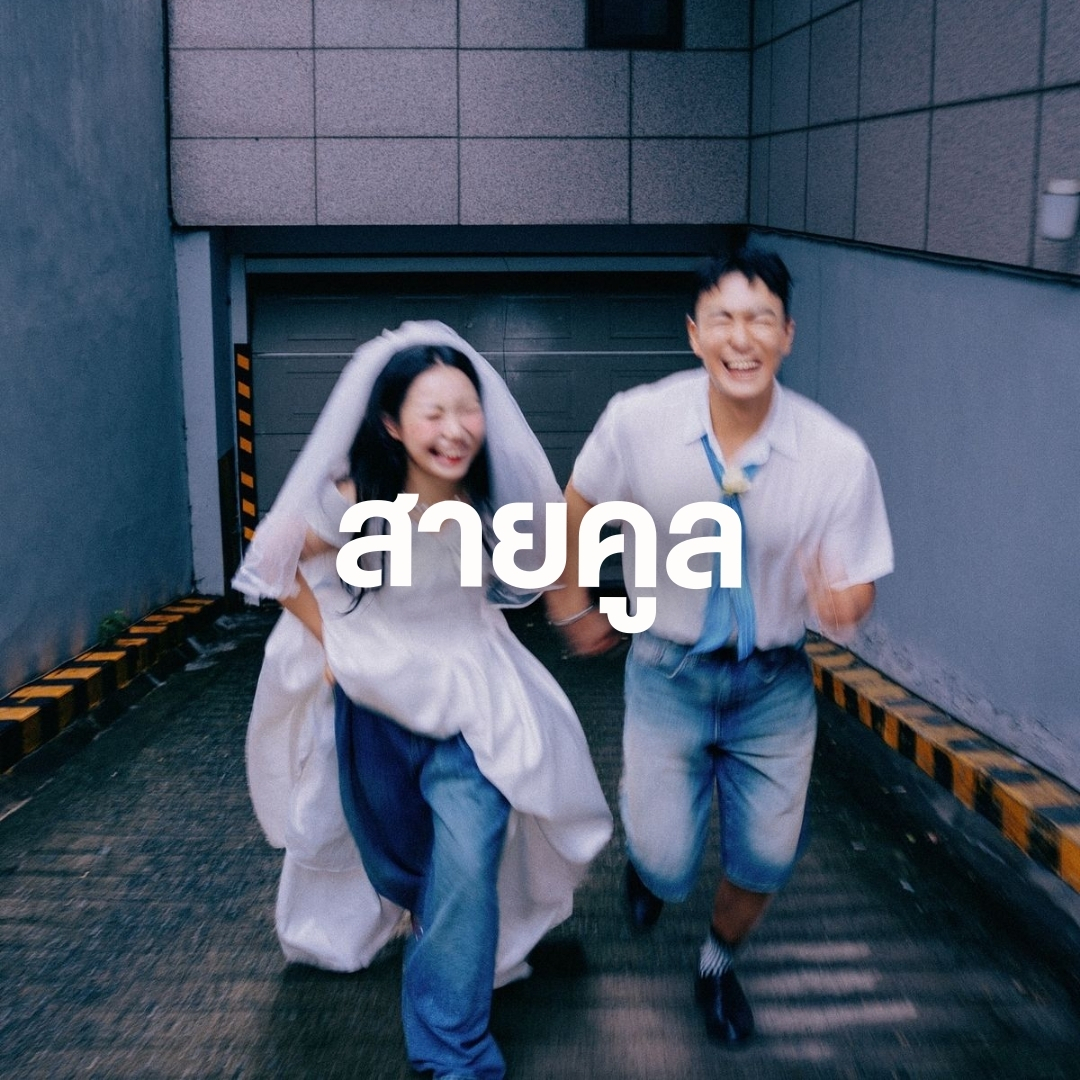 Cool & Independent Perfume Couple