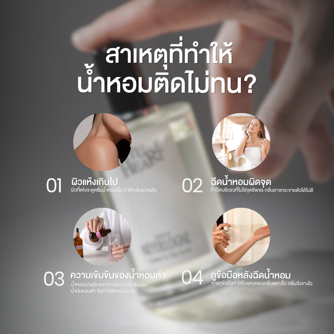 Why Your Perfume Doesn&rsquo;t Last